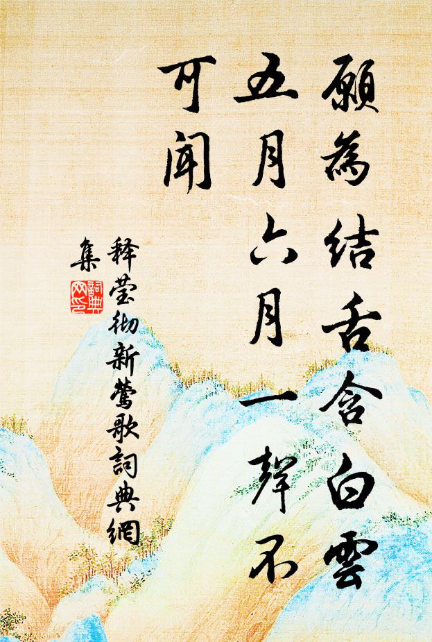 松柏郁森蘢仲夏，壺洲隱映望南台 詩詞名句