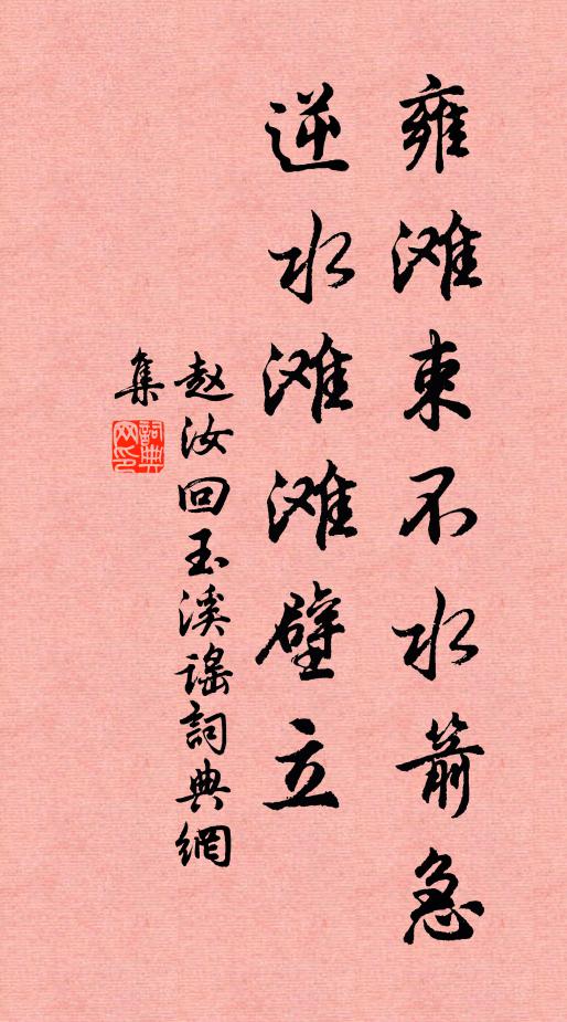 湘西松下見，班草問行李 詩詞名句