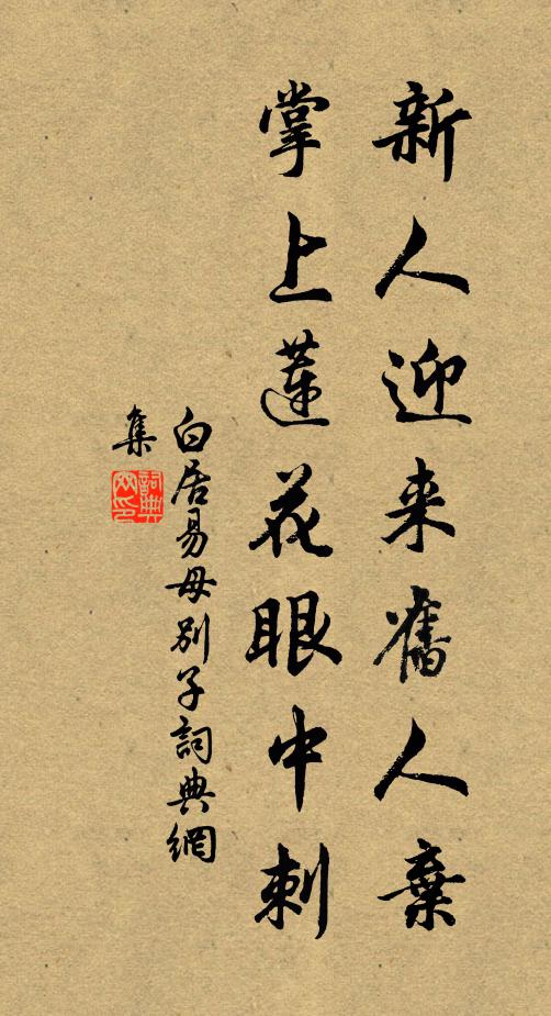 盥手水泉滴，燃燈夜燒殘 詩詞名句