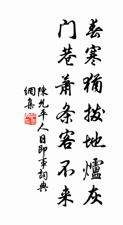 空倉付公子，坐待發苕穎 詩詞名句