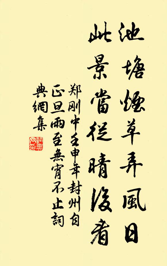 鳳雛自是堯廷瑞，翰墨場中早策勛 詩詞名句