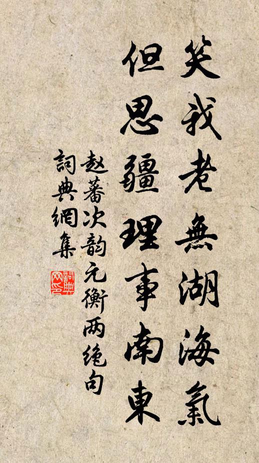 甘向匈奴作婦翁，而翁首禍羞千古 詩詞名句