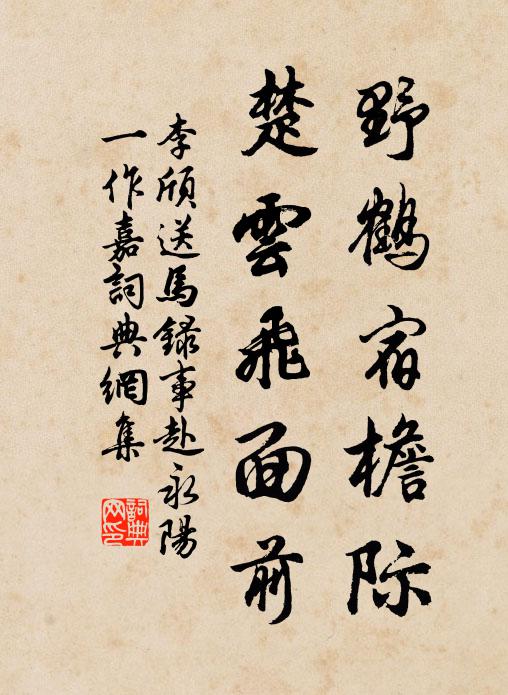 雨露三月春，齊榮一纖枝 詩詞名句