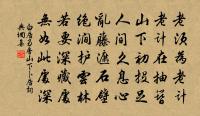 君恩重，早升華監寺，揚厲朝廷 詩詞名句