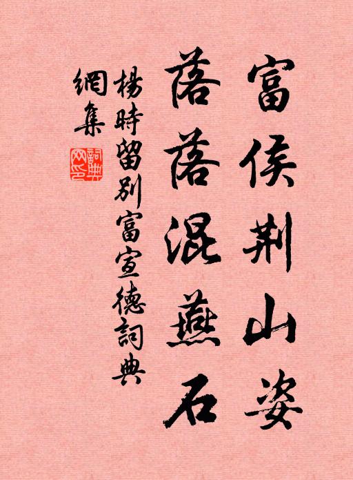 使君延上榻，時輩仰前程 詩詞名句