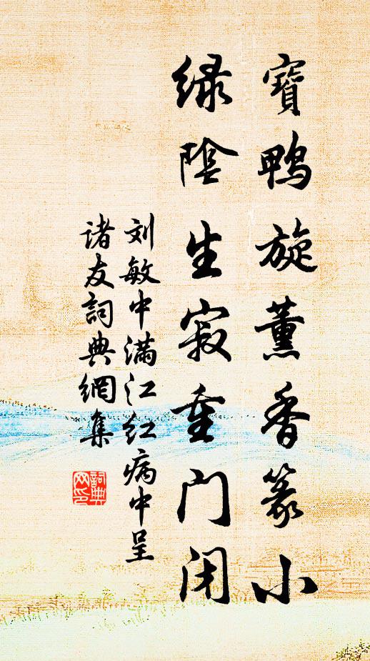 陽春滿皇都，長負平生期 詩詞名句