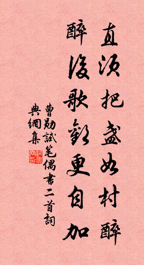 合沈香亭北，金箋奏曲，恩披獸錦，醉拭龍巾 詩詞名句