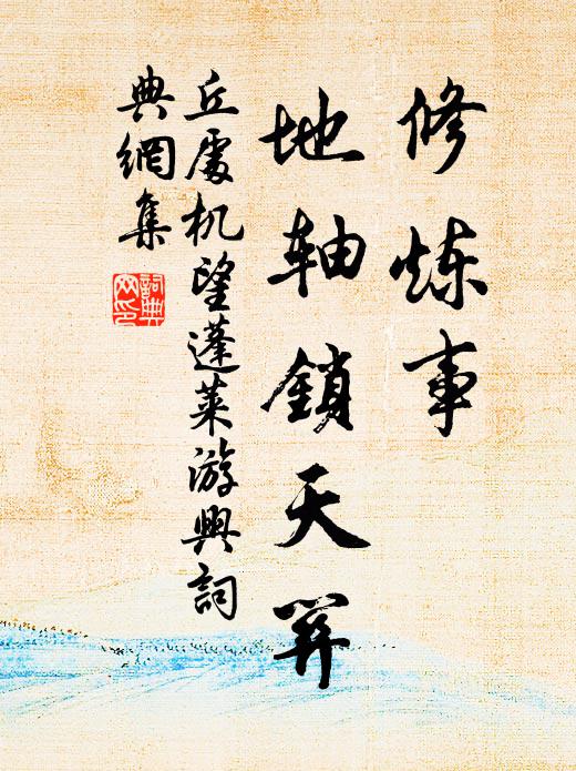 名花多種欲紛敷，一夕霜風非所虞 詩詞名句