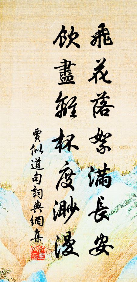 昨日憑高向西望，滿川煙樹雨濛濛 詩詞名句