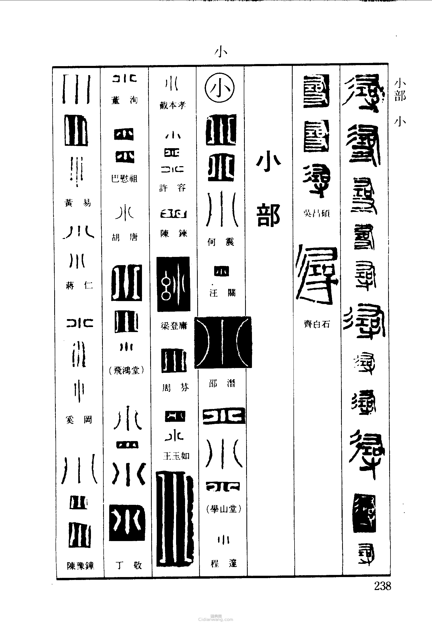 篆刻字典的篆刻印章尋小