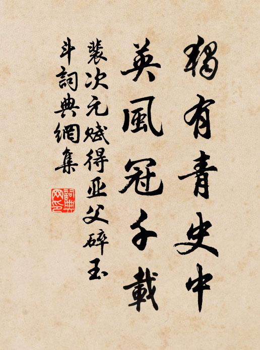 晉代豪華不數家，萬錢下箸未為奢 詩詞名句