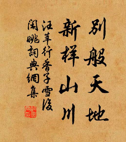 日華融麗，悠揚絲管，掩冉旌旗 詩詞名句