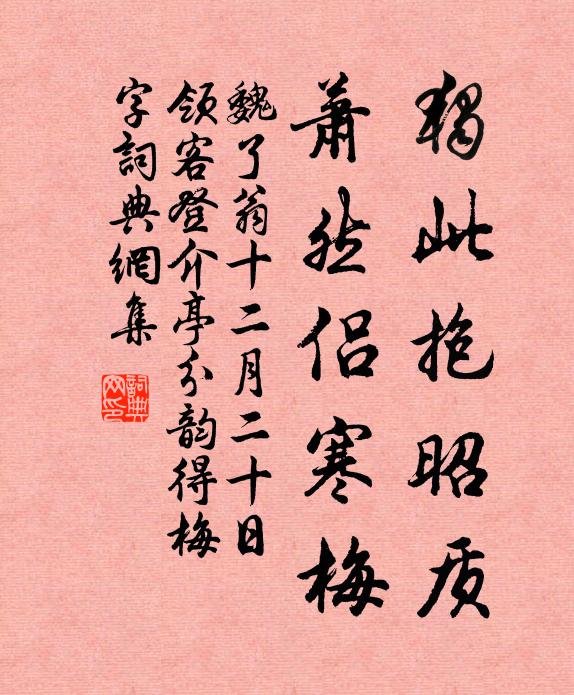 向期茲已副，弗曰待他年 詩詞名句