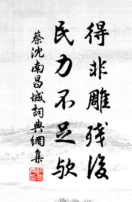 教忠繄母，展也孝子 詩詞名句