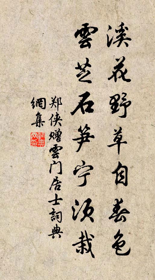 未窮幽絕處，興心忽思還 詩詞名句