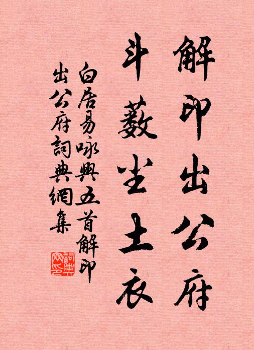 鹿門月照開煙樹，忽到龐公棲隱處 詩詞名句