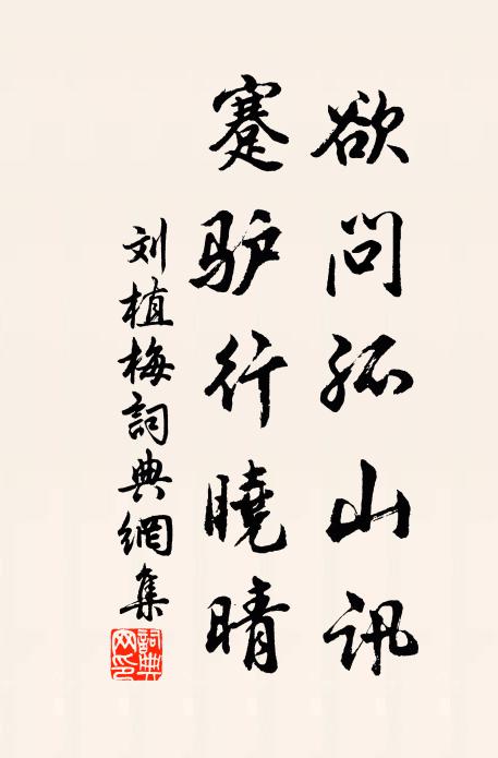 百雉城邊，亂花深處，竹間一笑雙清 詩詞名句