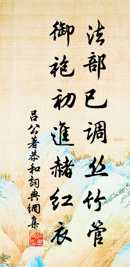 如此清涼如此節，可能恝爾置吟評 詩詞名句