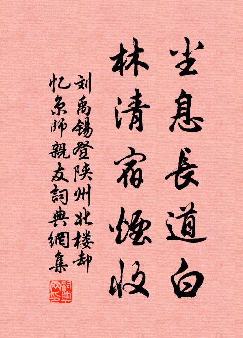 杖藜幽徑踏餘花 詩詞名句