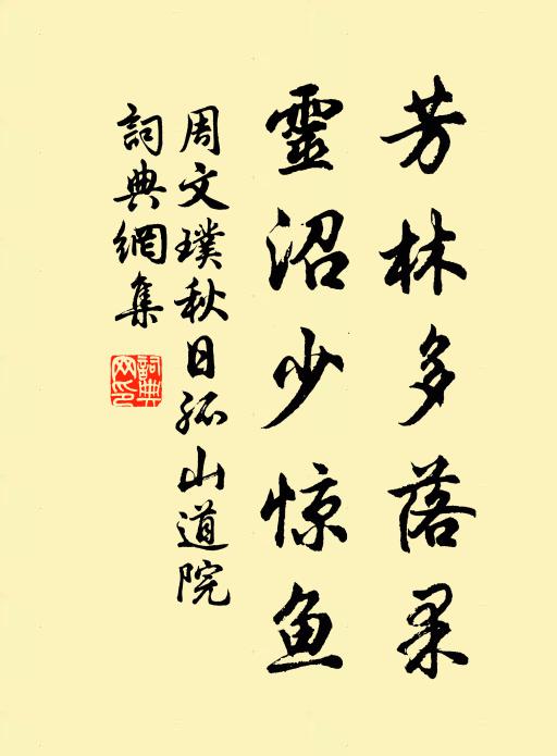 未能憂凍死，真復是狂痴 詩詞名句