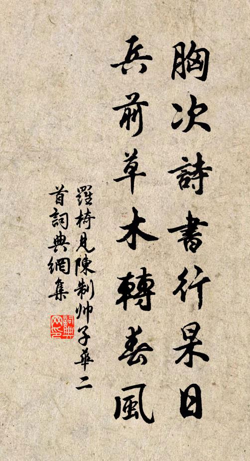 共約天台最深處，考定古今相與俱 詩詞名句