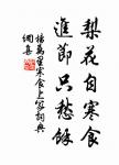 梨花淡白柳深青，柳絮飛時花滿城。 詩詞名句