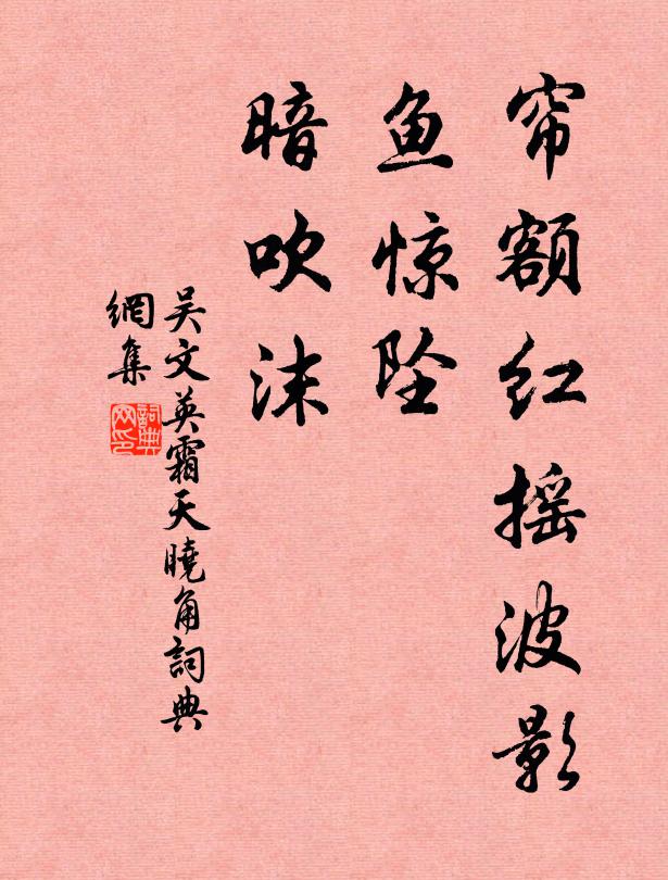 水淨苔莎色，露香芝朮苗 詩詞名句