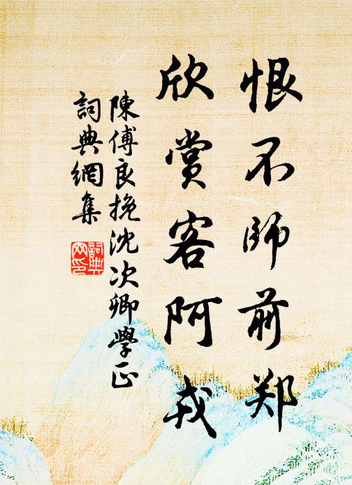 大抵君子心，惟義素藏韞 詩詞名句