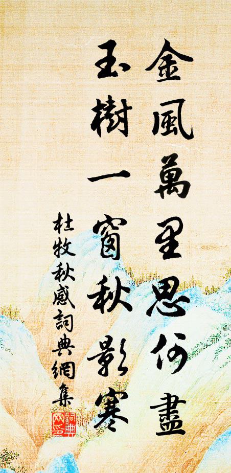 轉頭丹葛如昨日，接武蘇轅能幾秋 詩詞名句