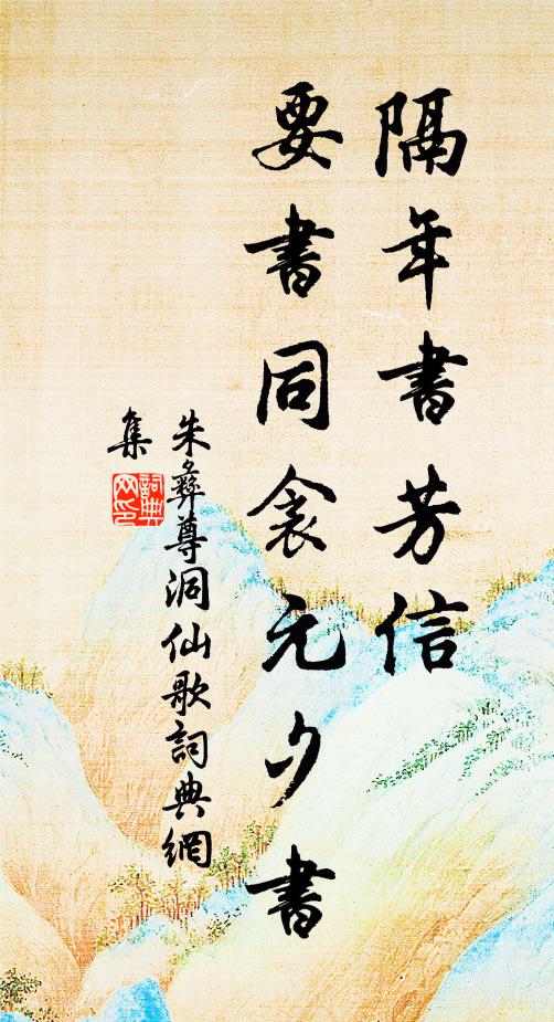 梅梢一寸殘紅炬，喜尚堪、移照櫻桃 詩詞名句