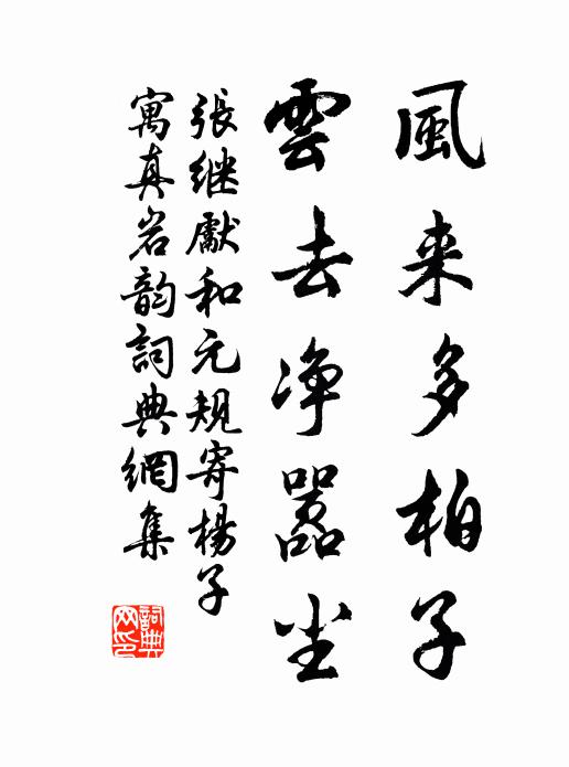 一切有為法皆幻，六如無著偈猶詳 詩詞名句