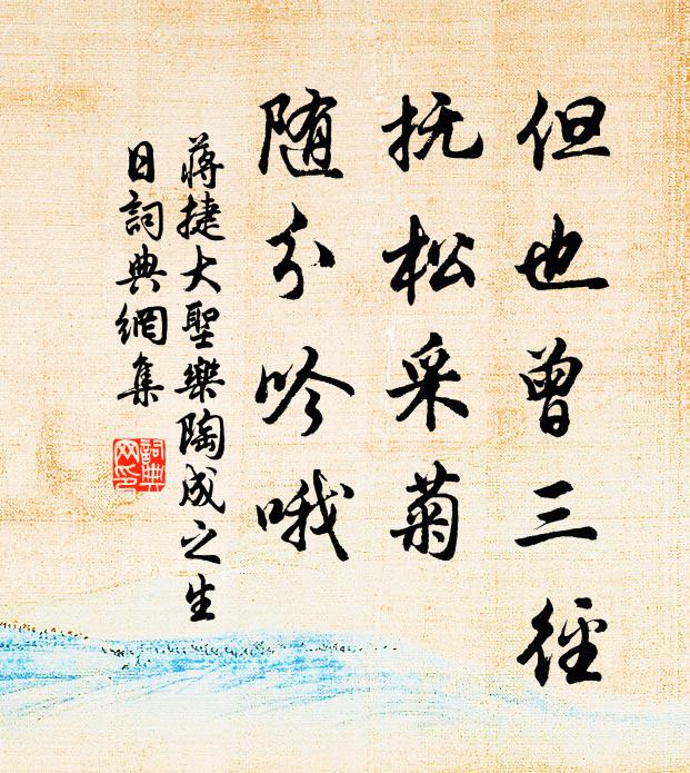 松根危抱石，嶺路曲隨溪 詩詞名句