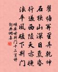 幾重便上華堂里，得見天人吹鳳笙 詩詞名句