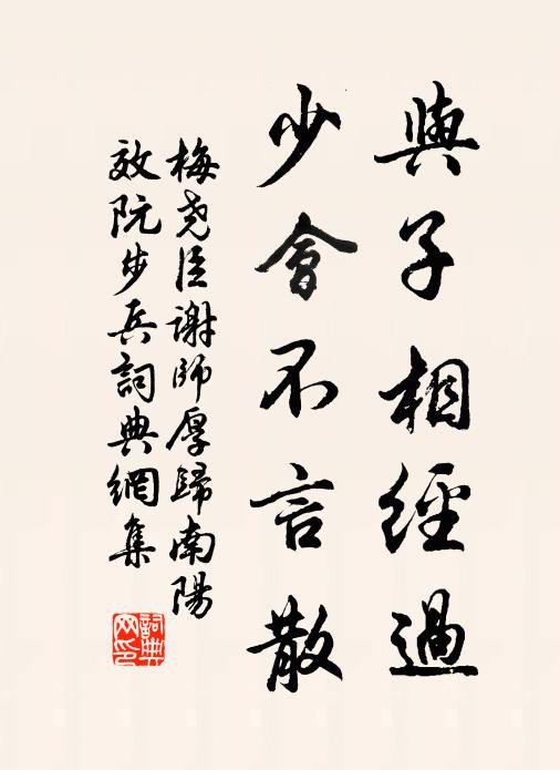 節義定高東漢士，文章須復董生時 詩詞名句