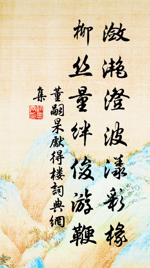 緝緝鯨布鱗，翩翩鳳展翼 詩詞名句