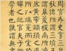 潘齡皋楷書《千字文》（26）_潘齡皋書法作品欣賞