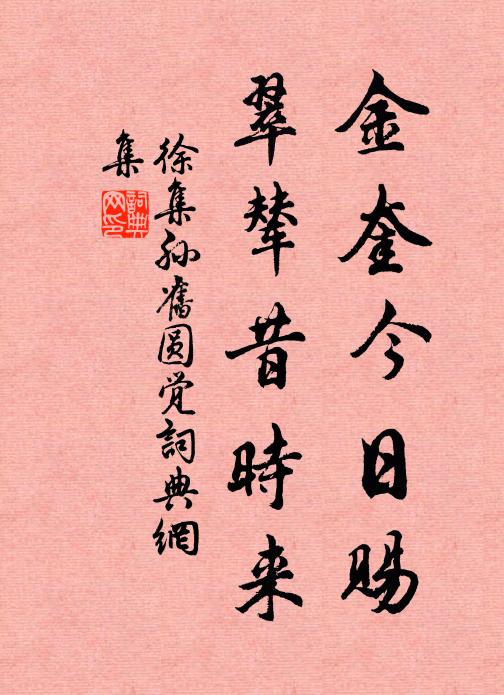 邪正介然形，君子小人斷 詩詞名句