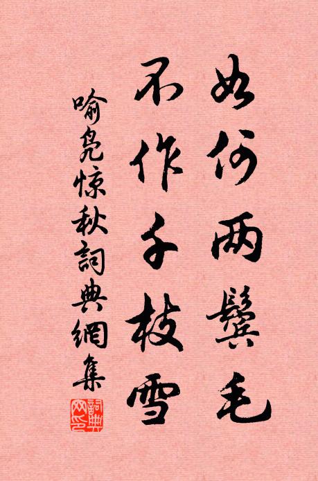 誅茅翠麓顛，日與書卷親 詩詞名句