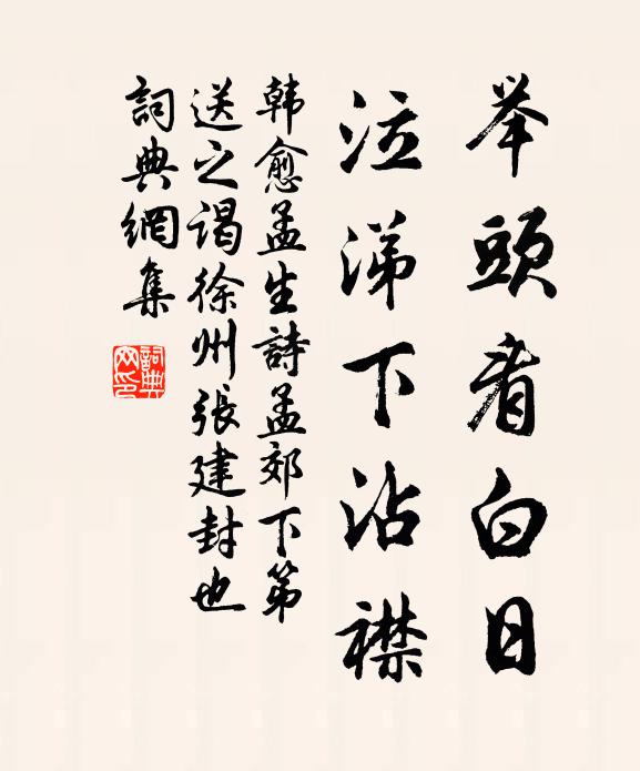 山矗矗，水粼粼 詩詞名句