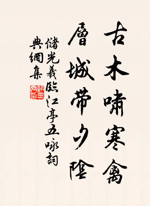 翠帷下兮沉沉，花飲露兮陰陰 詩詞名句