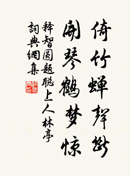 夢泛扁舟鏡湖月，身騎瘦馬劍關雲 詩詞名句