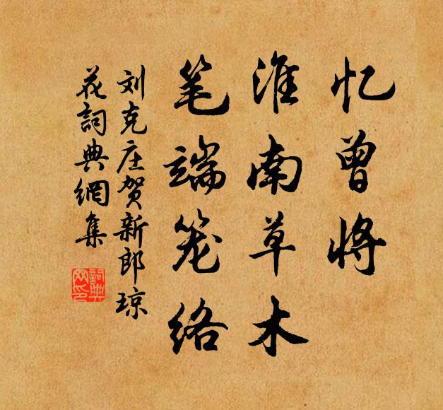 湖山庭院靄深沉，玉筍嬉遊作隊森 詩詞名句