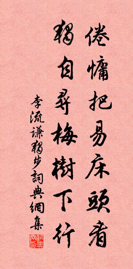 觀惠春風今幾度，童顏不改只劉郎 詩詞名句