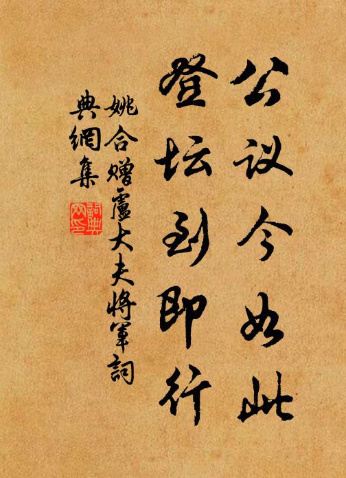 彼美稽山松，托根高高峰 詩詞名句