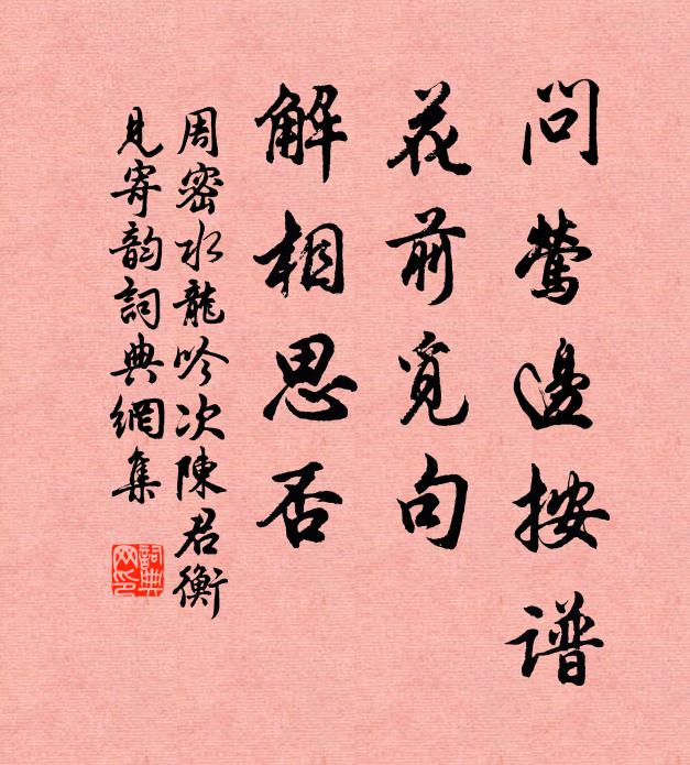 樂和天易感，山固壽無涯 詩詞名句