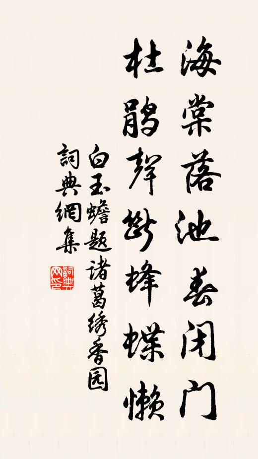 狼藉山河歲雲杪，飄零海角春重暮 詩詞名句