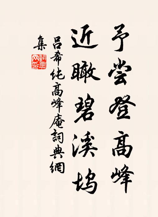 蒼華何用祝，苦辭亦休吐 詩詞名句