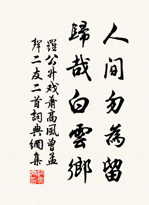 盡節恢時佐，輸誠禦寇場 詩詞名句