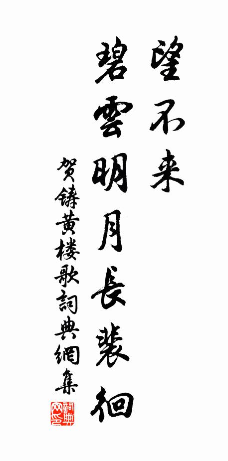 人思濯清泠，風露原一借 詩詞名句