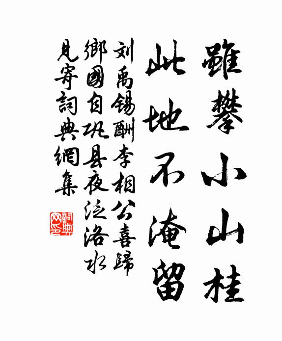 我馬劣難騎，卻與無馬同 詩詞名句